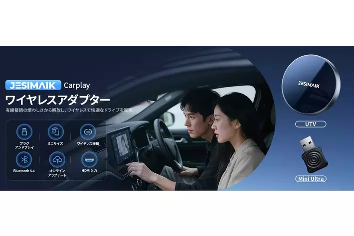 JESIMAIK最新のワイヤレスアダプター「Mini Ultra」「UTV」が登場