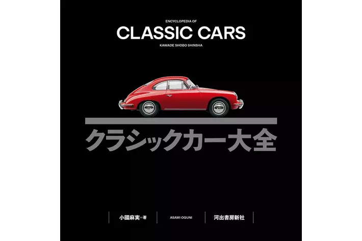 WORLD CAR CATALOGUE 1964 旧車カタログ世界名車 希少 懐かしの絶版車