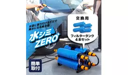 お客様の声から登場。水道に取り付けるだけの純水器の交換用フィルター