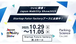 本日10月29日ついに開催！Japan Mobility Show 2025 Startup Future