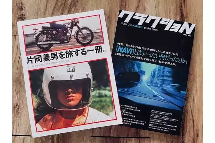 クラクショN Vol.2 ～片岡義男と僕らの夏。』予約受付を開始|【業界