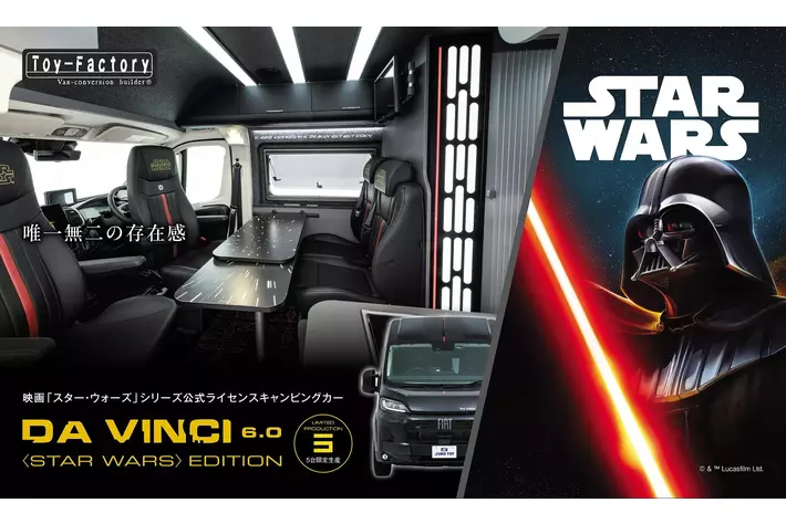 【世界限定5台】価格2,187万円！ 映画「スター・ウォーズ」シリーズ公式ライセンスキャンピングカー「DA VINCI 6.0〈STAR WARS〉EDITION」全貌を大公開
