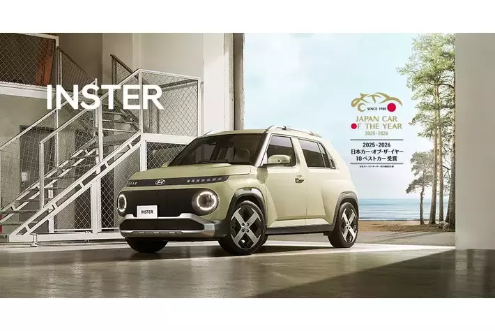 スモールEV「INSTER」が2025-2026 日本カー・オブ・ザ・イヤー「10ベストカー」に選出