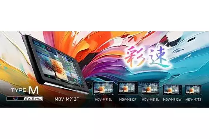 AVナビゲーションシステム “彩速ナビ”「MDV-M912F」ほか計6モデルを