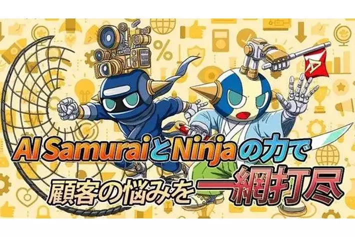 生成AI活用の新ツール 「AI Ninja」が誕生！ TTDCが企業知財業務を支え
