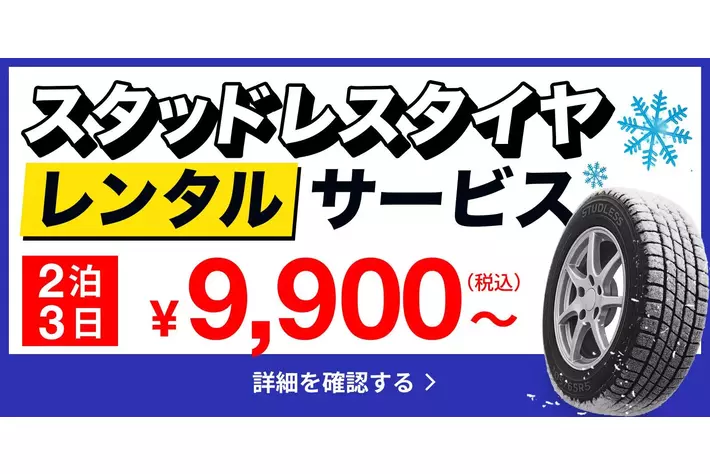ガレージページ 他の方は購入を控えてください。 スタッドレスタイ 05120800625_70ae_o.webp