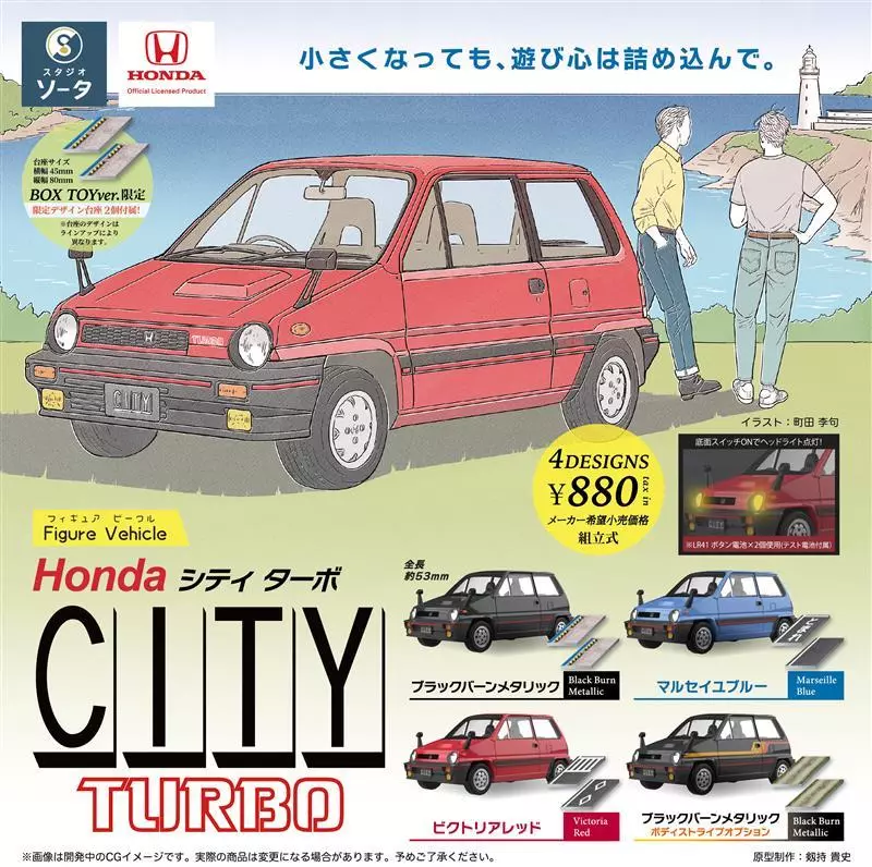 2026年3月に「Figure Vehicle Honda CITY TURBO」発売決定！【カプセル