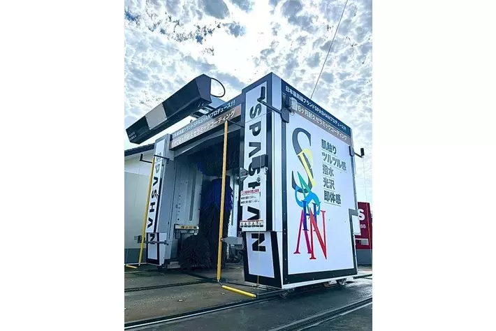 世界初のSPASHAN炭素グラフェン】SPASHANから新たな洗車機用