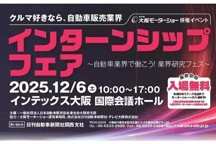 車好きの大学生必見！『クルマ好きなら、自動車販売業界
