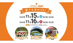 「地域で最も愛される企業」へ ―― 株式会社ファミリー、創業46年目の大転換感謝祭を初の一般開放、新ブランド体験と1万人規模の地域交流イベントで地域に恩返しを一般公開〈入場無料〉