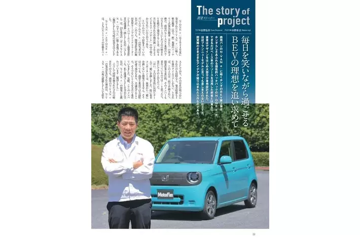 ニューモデル速報No.649 ホンダN-ONE e:のすべて』発売！|【業界先取り