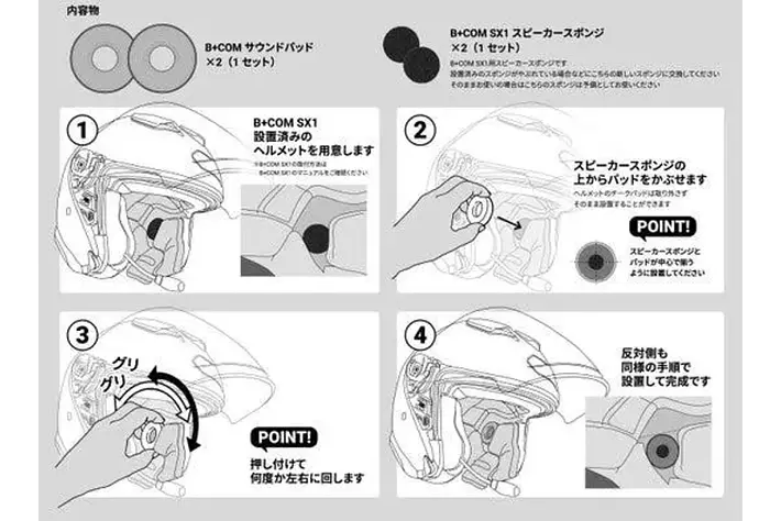 B+COM SX1」専用の音声や音楽が、聴き取りやすくなるアクセサリー「B+