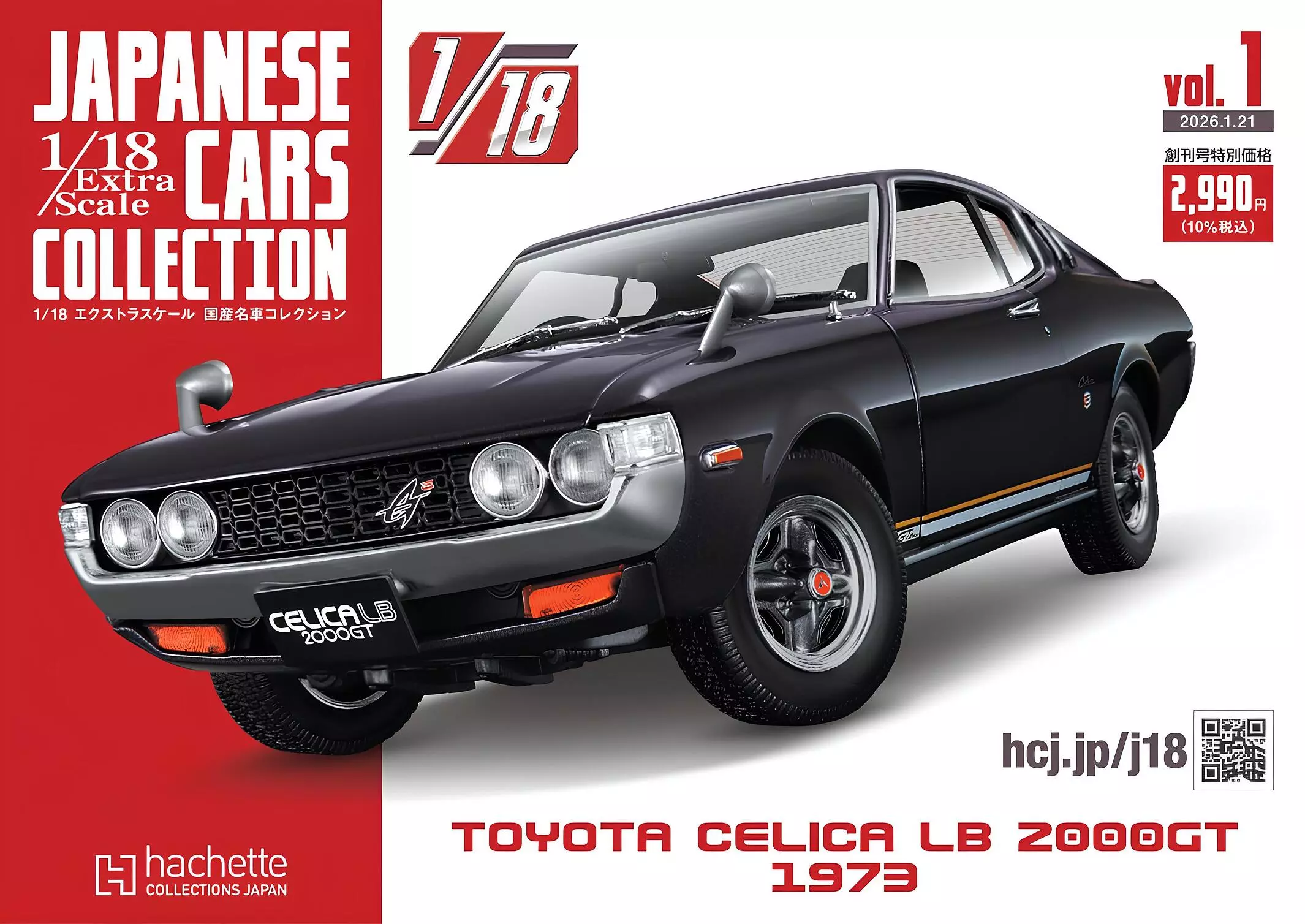 更に値下げしました！激レア　新品　希少　廃盤　国産名車コレクション　2台1セット 全長およそ20cmの迫力。国産名車の魅力を堪能できる1/18スケールモデル