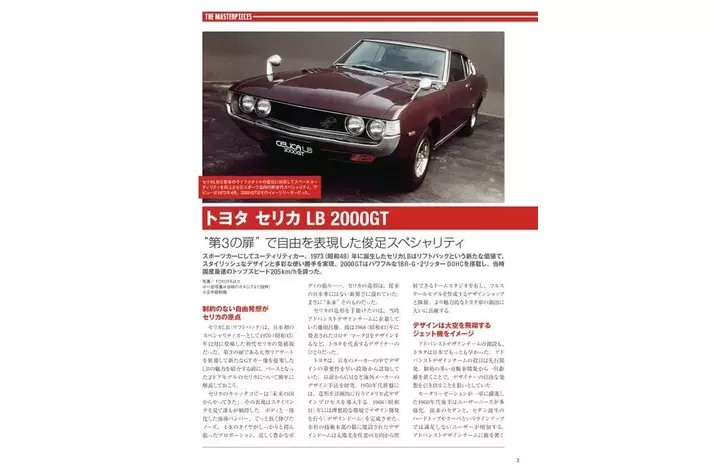 全長およそ20cmの迫力。国産名車の魅力を堪能できる1/18スケールモデル