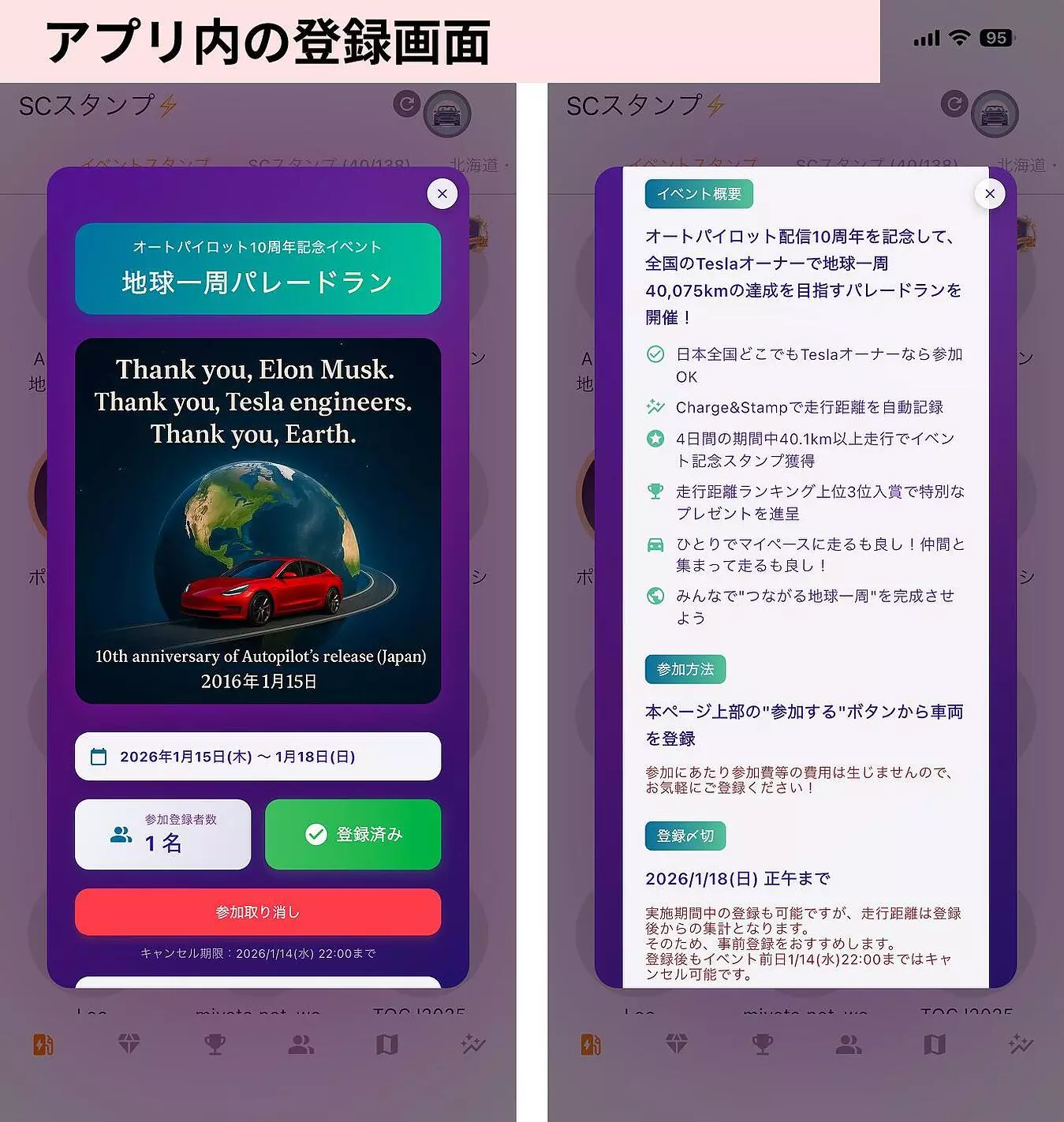 テスラ オートパイロット配信開始10周年記念イベント、なぜ若者は