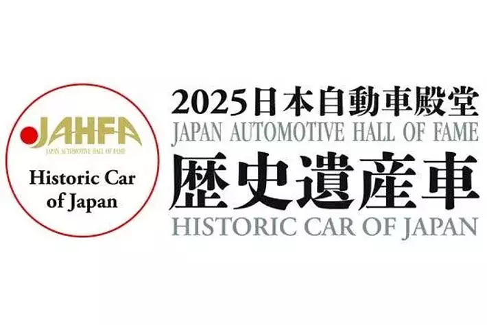 フライングフェザー」が日本自動車殿堂の歴史遺産車に選出されました