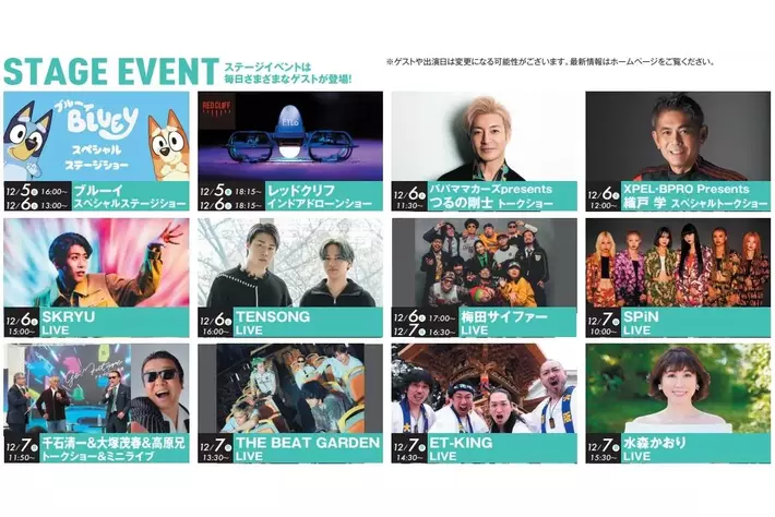 メインステージのタイムテーブルが発表！【Japan Mobility Show Kansai