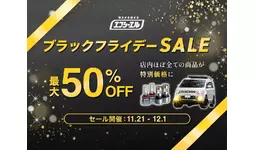最大50%OFF】エフシーエル(fcl.)Amazon直営店にてブラックフライデー