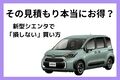 新型シエンタの値引き相場と車を安く買うコツ徹底解説