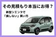 新型シエンタの値引き相場と車を安く買うコツ徹底解説