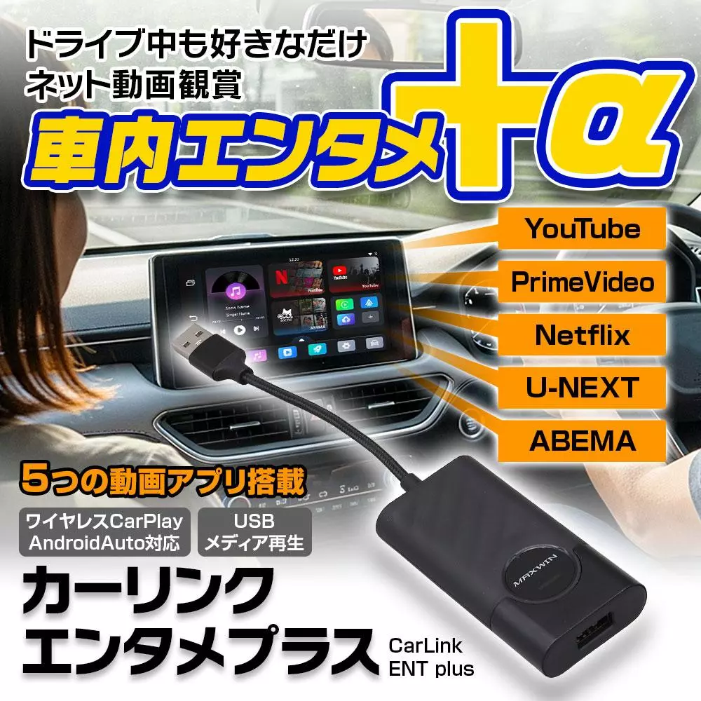 MAXWINからカーディスプレイオーディオでYouTubeなどのネット動画が