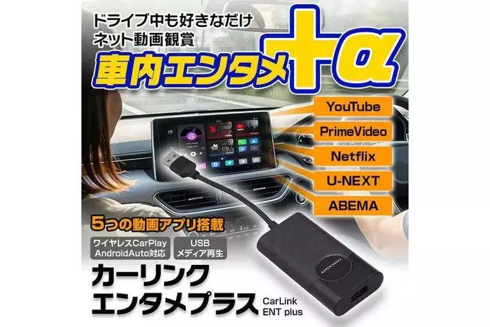 MAXWINからカーディスプレイオーディオでYouTubeなどのネット動画が