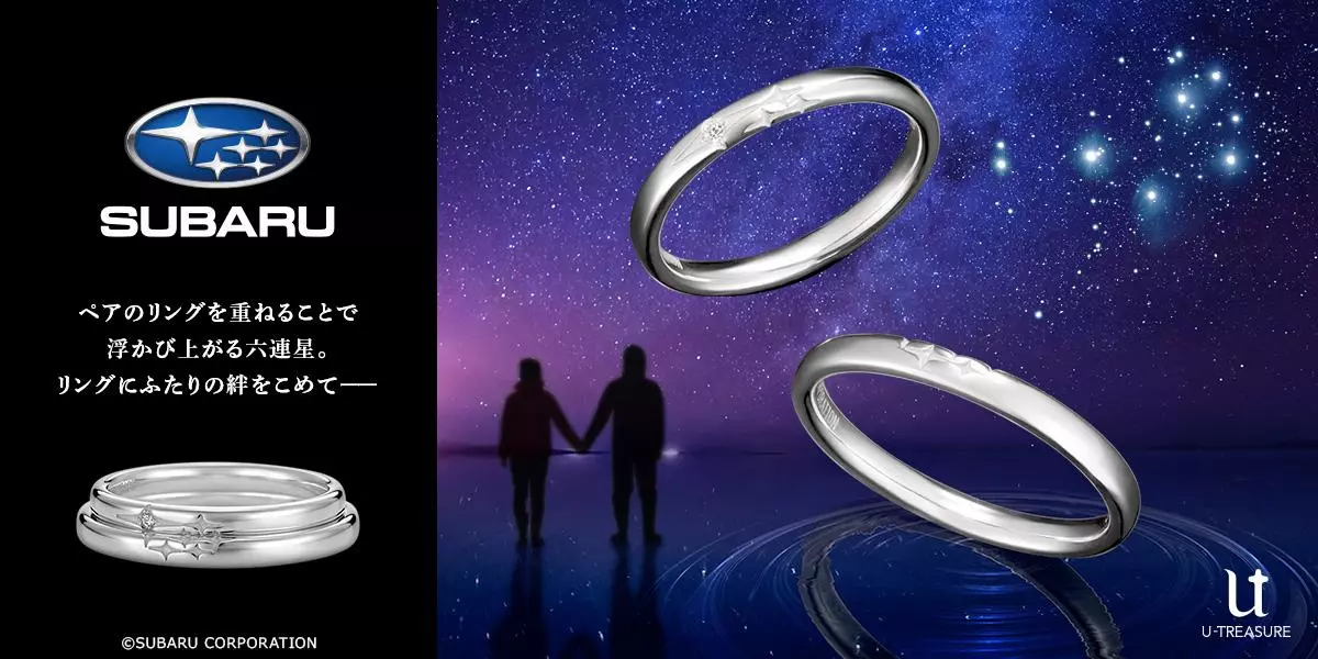 SUBARU（スバル）】公認、結婚指輪（マリッジリング）。12月24日（水