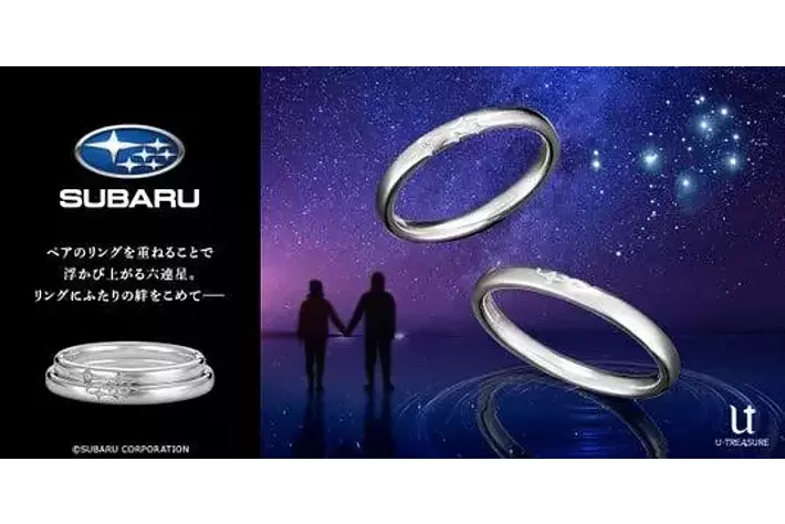 SUBARU（スバル）】公認、結婚指輪（マリッジリング）。12月24日（水