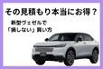 新型ヴェゼルの値引き相場と車を安く買うコツ