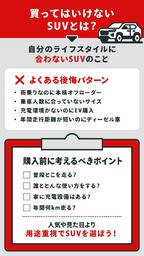 買ってはいけない suv