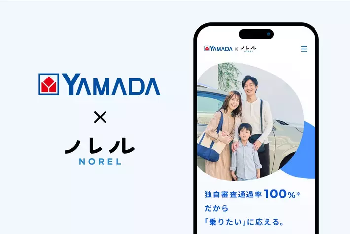 IDOM CaaS Technologyとヤマダホールディングスが提携、「ヤマダ×ノレル」サービスを開始
