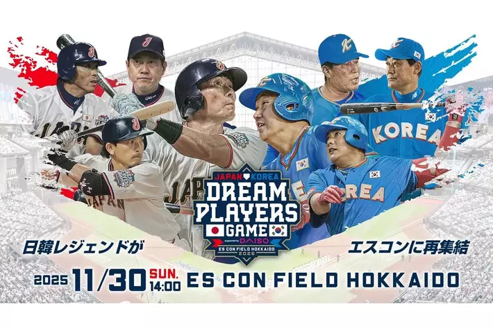 「日韓ドリームプレーヤーズゲーム 2025」のゴールドパートナーに就任