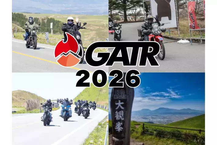 【速報】阿蘇を巡る！バイクツーリングイベント「GATR2026 」エントリー受付開始！