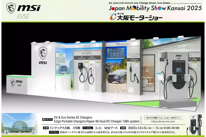 MSI、西日本最大級のモーターイベント「Japan Mobility Show Kansai 2025」に出展　80kW DC急速充電器「Hyper 80 Dual」を国内初公開！