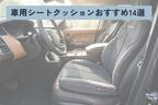 車用シートクッション