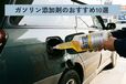 【2025年】おすすめ人気のガソリン添加剤10選！ 燃費向上・パワー復活に効く最強の1本は？ 選び方と効果を解説