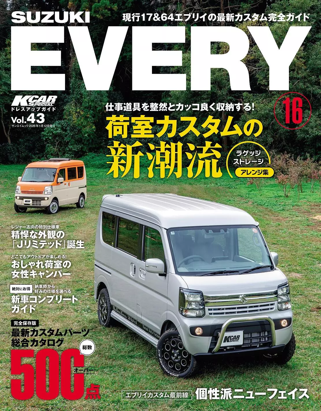 現行17＆64エブリイの最新カスタム完全ガイド！『KCARスペシャル
