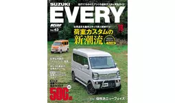 現行17＆64エブリイの最新カスタム完全ガイド！『KCARスペシャル　ドレスアップガイド Vol.43 スズキ エブリイ No.16』発売！