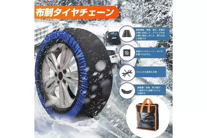 最大70%OFFの驚きの価格！布製タイヤチェーン Amazon限定タイムセール