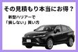 新型ハリアーの値引き相場と車を安く買うコツ