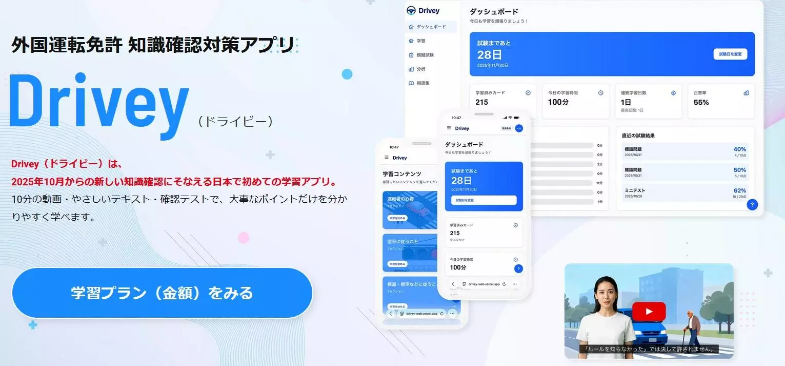ジップラス（株）、外国運転免許切替受験者のAI学習サービス「Drivey