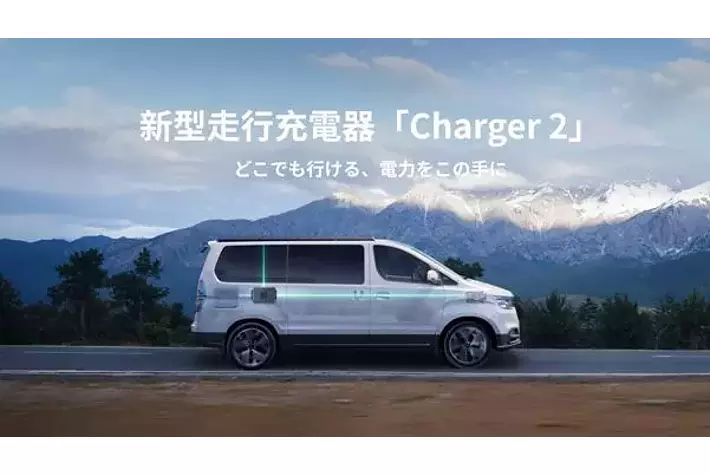 走行中の充電を“13倍高速化” BLUETTI、新型走行充電器「Charger 2」を発表