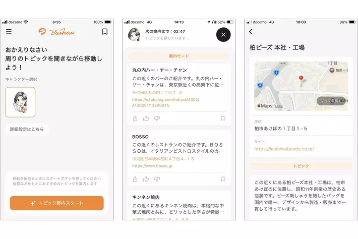 地域トピック案内アプリ