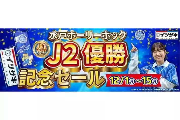 茨城・水戸】あの日から13年。地域と歩み続けた想いが届いた日。水戸
