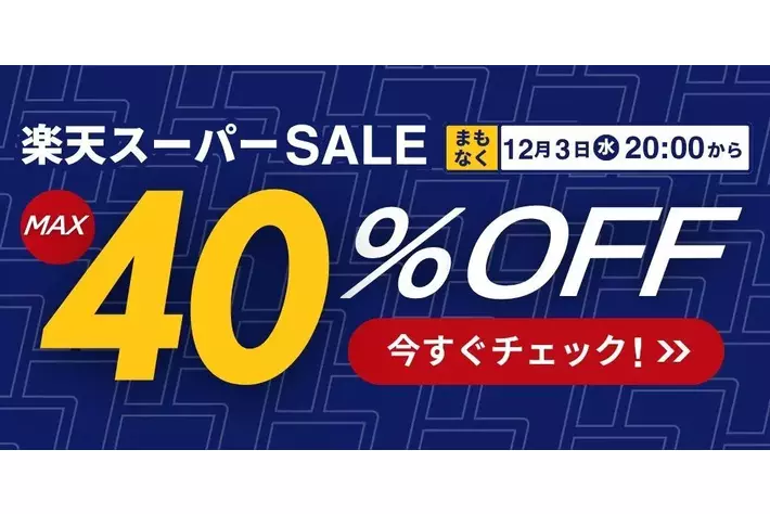 楽天スーパーSALE開催！fcl.の「信頼光」LEDがお得に