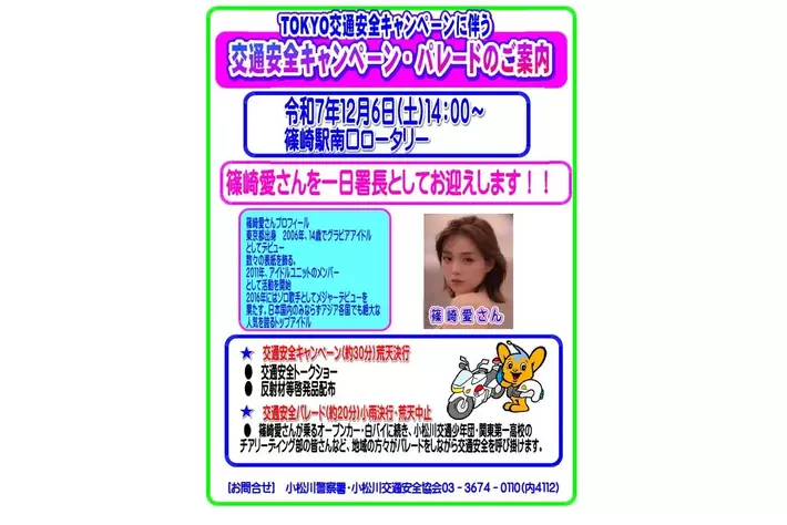 【ビークルファン】TOKYO交通安全キャンペーンパレードにEV車両で参加！！