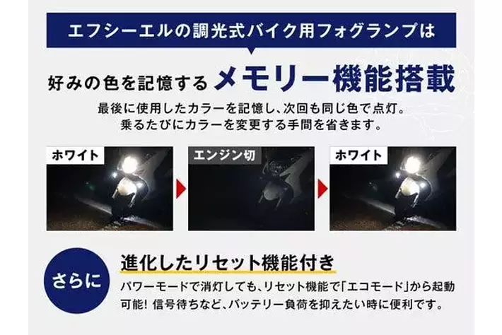 新製品 エフシーエル史上初 調光可能なバイク用2色LEDフォグ 業界先取り 業界ニュース・自動車ニュース2026国産車から輸入車まで MOTA