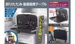 後部座席にインストール！ファミリー歓喜の「くつろぎ空間」がパパッと