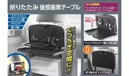 後部座席にインストール!ファミリー歓喜の「くつろぎ空間」がパパッと 後部座席にインストール!ファミリー歓喜の「くつろぎ空間」がパパッと
