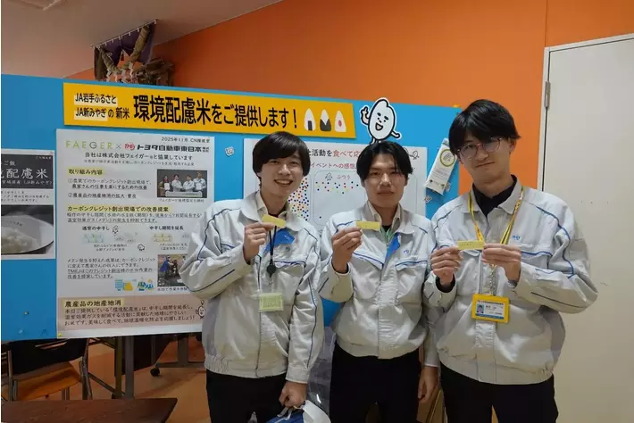 トヨタ自動車東日本、社員食堂で“環境配慮米”を提供